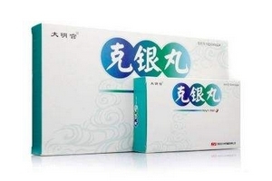 克銀丸是激素藥嗎？不含激素放心吃