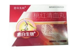 桃紅清血丸治什么??？主要治白癜風(fēng)