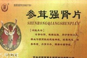 參茸補(bǔ)腎片效果怎么樣？效果很不錯(cuò)