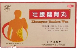 壯腰健腎丸的功效與作用 補(bǔ)腎效果好 壯腰健腎丸的功效與作用 補(bǔ)腎效果好