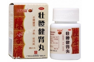 壯腰健腎丸治腎虛嗎？腎虛很對癥