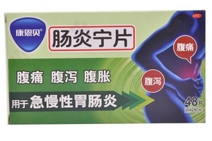 腸炎寧片治療拉肚子嗎？治拉肚子效果好