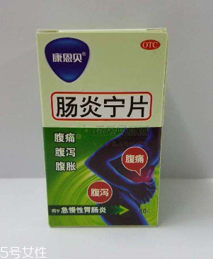 腸炎寧片是中成藥嗎？中草藥成分