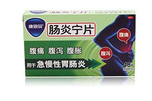 腸炎寧片能立刻見效嗎？那是不現(xiàn)實(shí)的