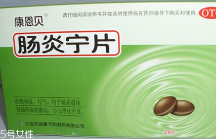 腸炎寧片一盒多少片？一盒48片