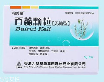 百蕊顆粒治發(fā)燒嗎？沒有這個功效