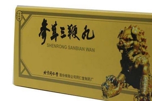 參茸三鞭丸效果怎么樣？效果很不錯(cuò)