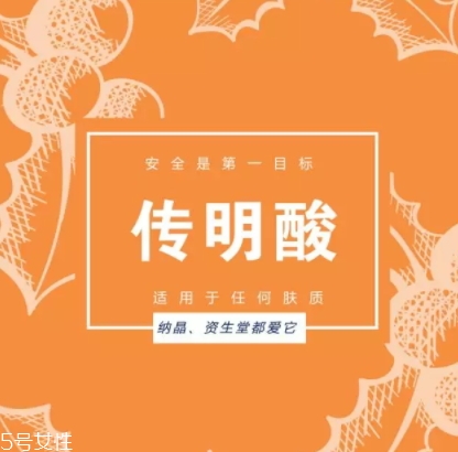 傳明酸和煙酰胺哪個好？可以一起用嗎