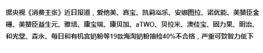 澳佳寶奶粉好不好？澳佳寶奶粉出問題
