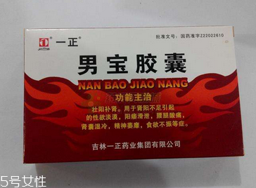 男寶膠囊怎么樣？效果非常好