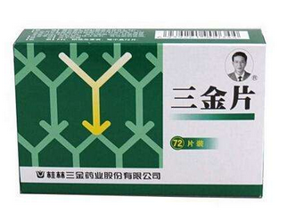三金片副作用 副作用很小 三金片副作用 副作用很小
