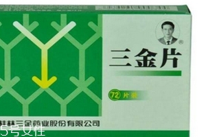 三金片是處方藥嗎？需處方才可購(gòu)買(mǎi)