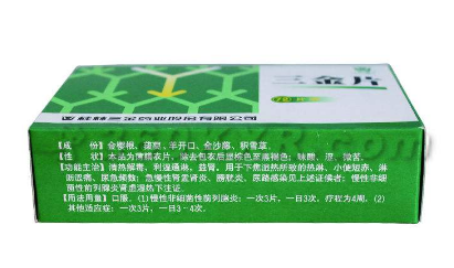 三金片是中藥還是西藥？純中藥制劑