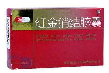 紅金消結(jié)膠囊月經(jīng)期間能吃嗎？