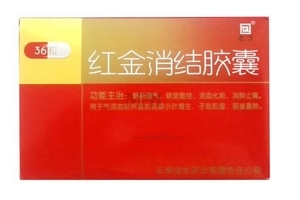 紅金消結膠囊副作用 副作用很小 紅金消結膠囊副作用 副作用很小