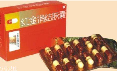 紅金消結膠囊副作用 副作用很小 紅金消結膠囊副作用 副作用很小