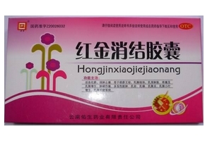 紅金消結(jié)膠囊多少錢一盒？38元左右