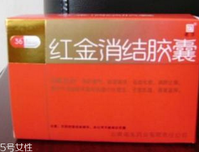紅金消結(jié)膠囊多少錢一盒？38元左右