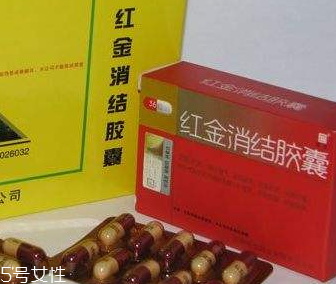 紅金消結(jié)膠囊要吃多久？看個(gè)人情況