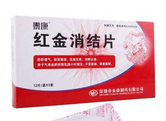 紅金消結(jié)膠囊治乳腺增生效果好嗎？