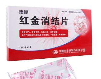 紅金消結膠囊有激素嗎？中成藥制劑不含激素