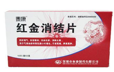 紅金消結膠囊有激素嗎？中成藥制劑不含激素