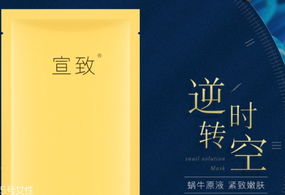 宣致蝸牛面膜好用嗎？宣致是什么牌子