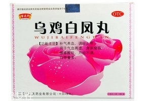 烏雞白鳳丸和益母草哪個(gè)好？