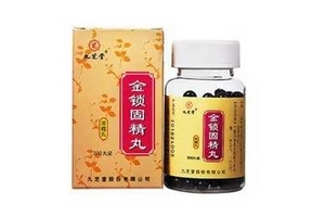 金鎖固精丸能治早泄嗎？有一定療效