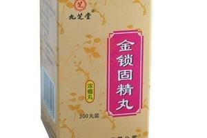 金鎖固精丸能壯陽(yáng)嗎？效果還不錯(cuò)