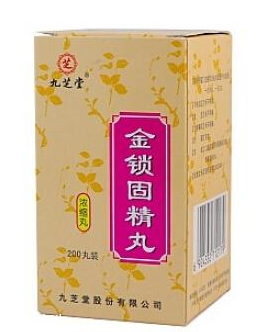 金鎖固精丸能治遺精嗎？有一些效果