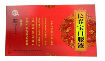 長(zhǎng)春寶口服液怎么樣？效果還不錯(cuò)