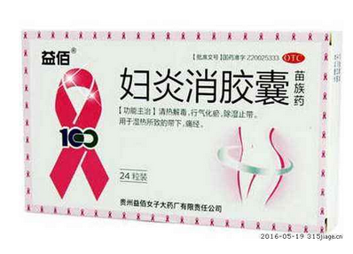 婦炎消膠囊主治什么病？這些病都能治