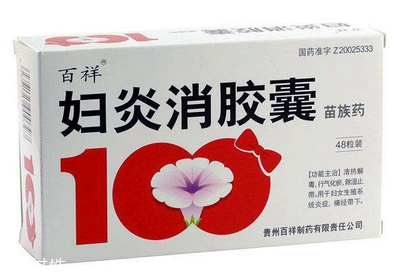 婦炎消膠囊哺乳期能吃嗎？建議不要吃
