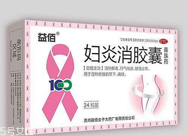婦炎消膠囊哺乳期能吃嗎？建議不要吃