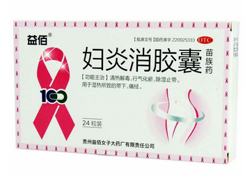 婦炎消膠囊?guī)缀幸化煶蹋?盒一療程 婦炎消膠囊?guī)缀幸化煶蹋?盒一療程