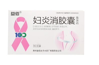 婦炎消膠囊怎么樣？效果還不錯