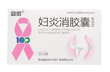 婦炎消膠囊吃了會(huì)拉肚子嗎？是正?，F(xiàn)象