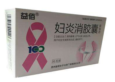 婦炎消膠囊是消炎藥嗎？有消炎作用
