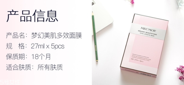 名膜壹號(hào)夢(mèng)幻美肌多效面膜怎么樣？讓肌膚煥然新生