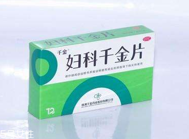 婦科千金片能長期吃嗎？