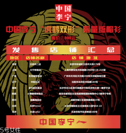 李寧走秀款虎鶴雙形限量衛(wèi)衣多少錢_在哪買？