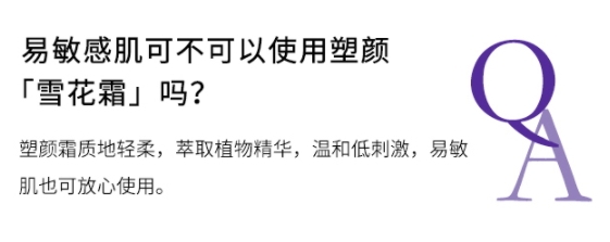 蘭蔻塑顏雪花霜適合什么膚質(zhì)？敏感肌膚同樣適用