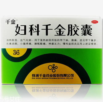 婦科千金片多久一療程？3盒一療程
