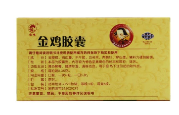 金雞膠囊治療什么婦科??？這些病都能治