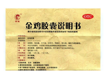 金雞膠囊有用嗎？效果很不錯