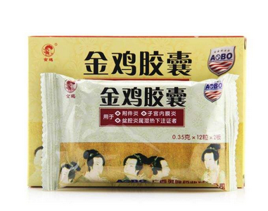 金雞膠囊治盆腔炎嗎？效果很不錯