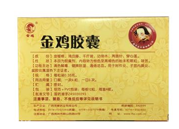 金雞膠囊治宮頸炎嗎？不治宮頸炎