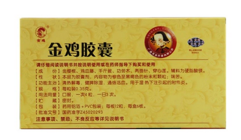 金雞膠囊適合什么人吃？以下人群都適合