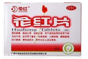 花紅片是治什么婦科?。窟@些病都能治